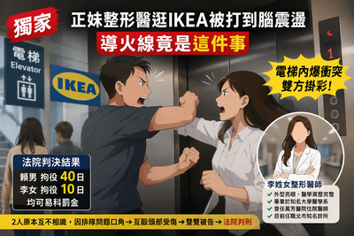 獨/美女醫、新北男「IKEA互毆」 原因曝光