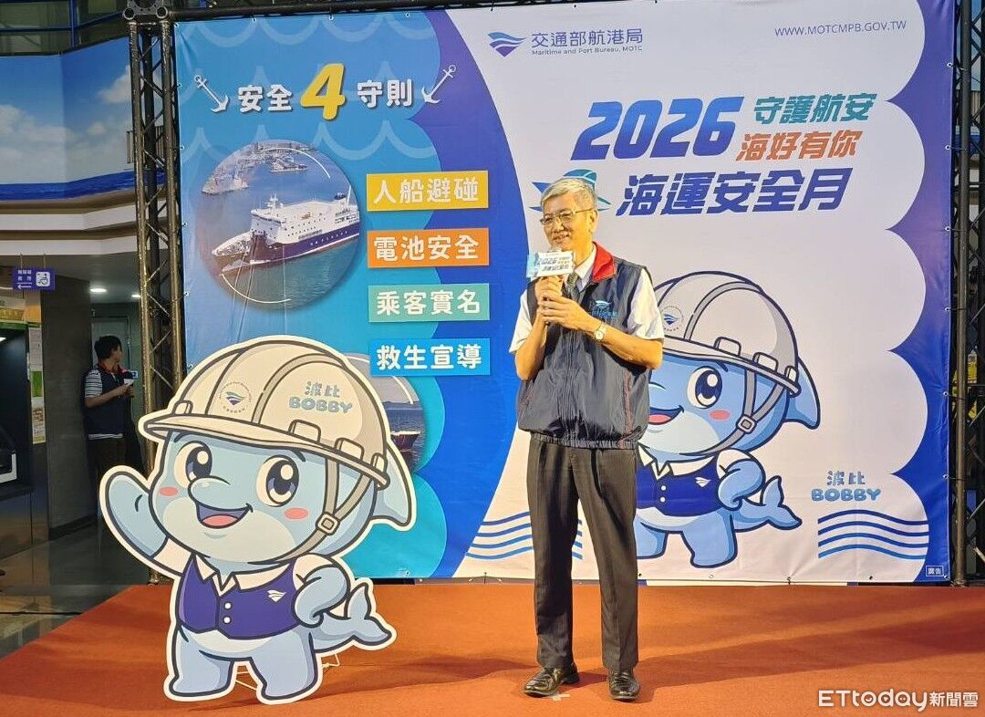 航港局啟動「2026海運安全月」四大宣導主題 守護航安,海好有你!