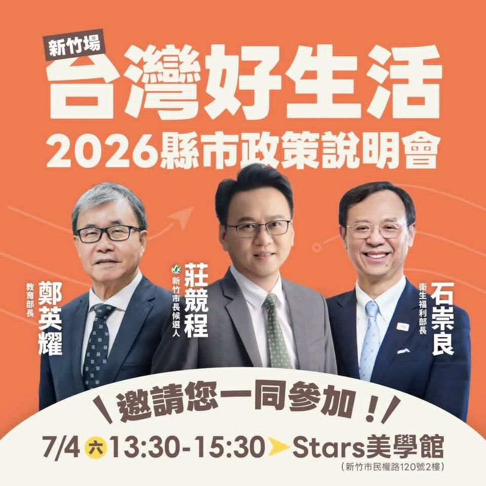 致癌油延燒!石崇良、鄭英耀明赴新竹忙輔選 黃揚明:看怎自圓其說 | ETtoday政治新聞 | ETtoday新聞雲