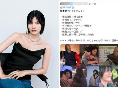 橋本愛遭PO對比照出征!名編劇看不下去仗義發聲:這樣比毫無意義