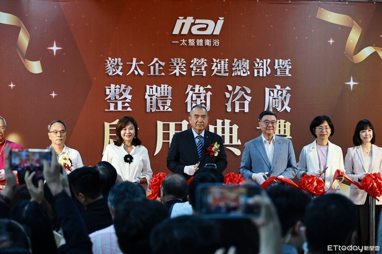 毅太企業基隆營運總部啟用 邱佩琳:深耕在地展現企業承諾 | ETtoday地方新聞 | ETtoday新聞雲