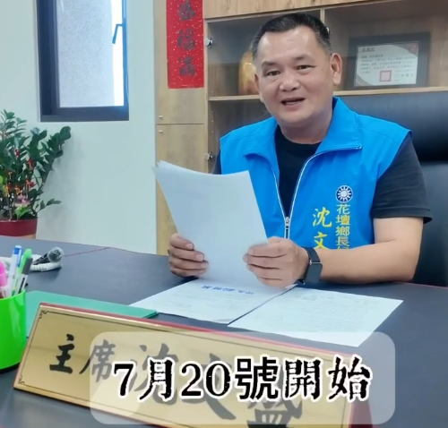 發紅包了!彰化花壇鄉7/20起6千元入袋 4.2萬人受惠 | ETtoday生活新聞 | ETtoday新聞雲