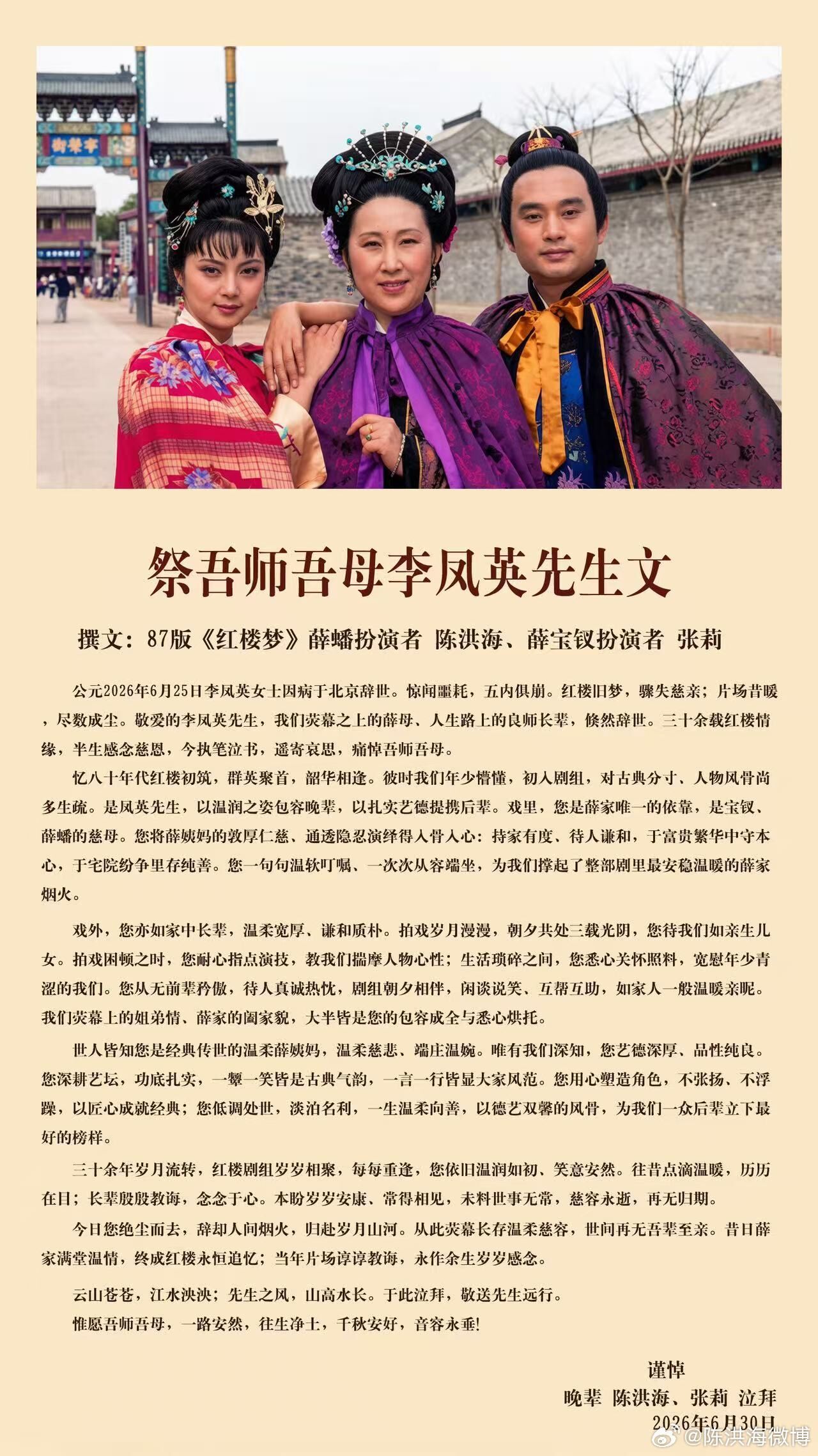 ▲▼《紅樓夢》薛姨媽驚傳病逝！享壽77歲　劇中子女痛發訃告。（圖／翻攝自微博）