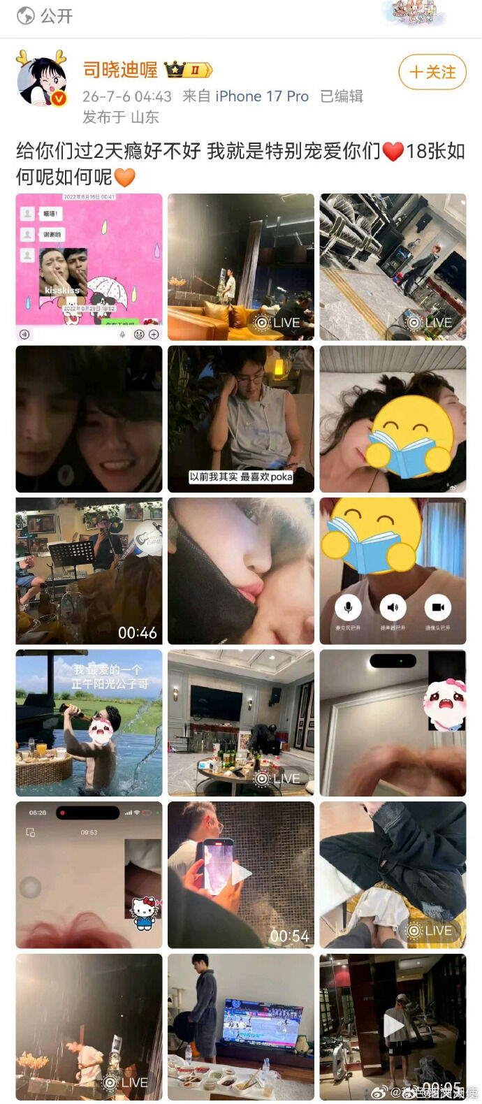 ▲司曉迪再爆料。（圖／翻攝自微博）