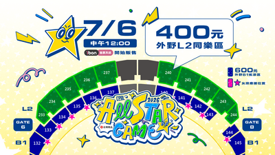 大巨蛋明星賽破7.2萬人同樂！中職宣布加開外野上層　7/6中午開賣