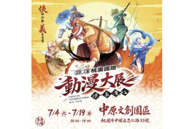 暑假動漫迷必朝聖!國際漫畫大師來台、霹靂布袋戲COSER展演 「2026桃園國際動漫大展」掀起俠義熱潮