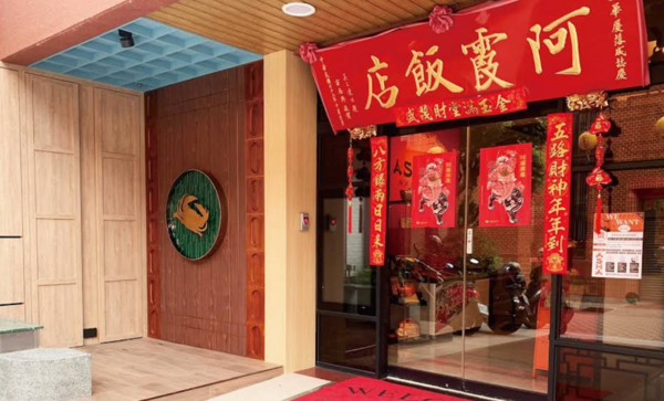 ▲阿霞飯店。（圖／取自Google地圖／尋真阿霞飯店提供）