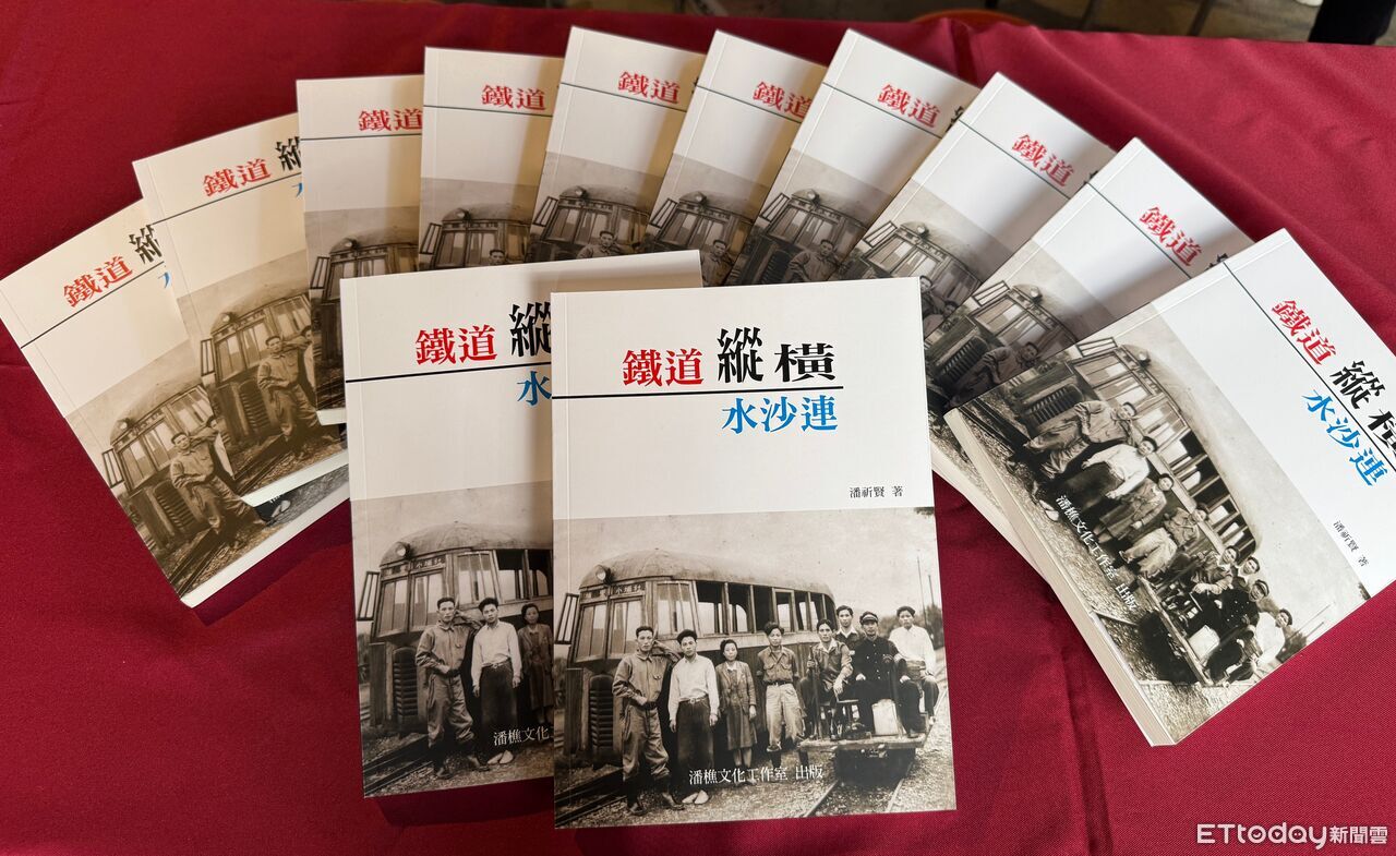「三鐵共構」奇景和全台最長鐵道 潘樵專書紀錄埔里鐵道輝煌 | ETtoday地方新聞 | ETtoday新聞雲