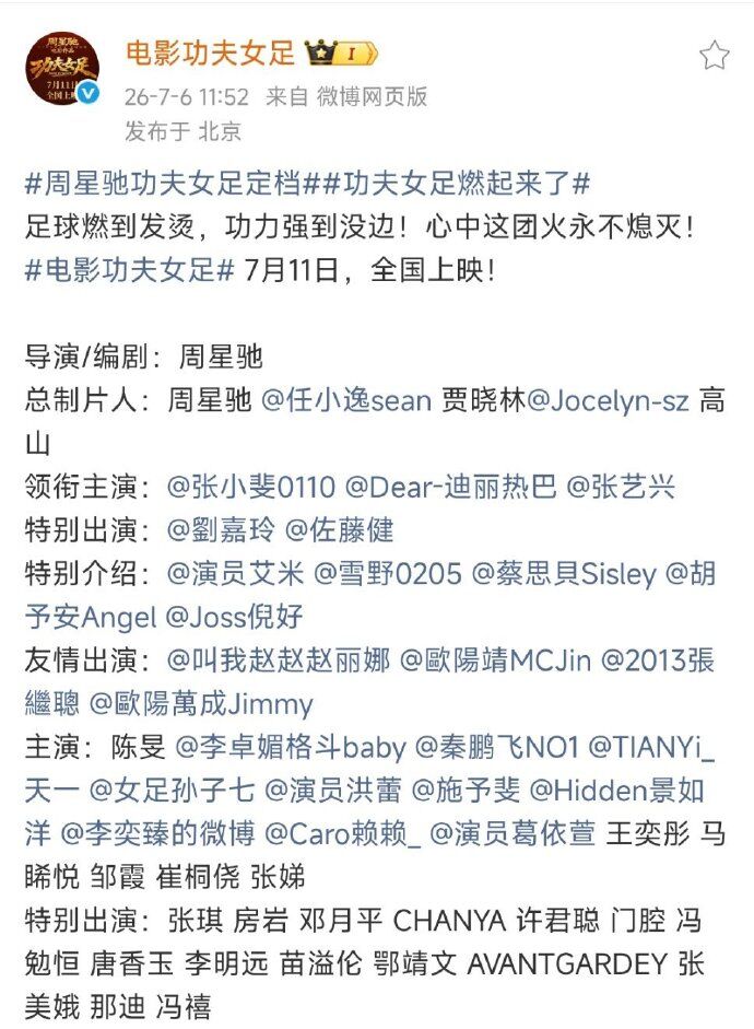 ▲▼周星馳《功夫女足》大陸定檔！　演員名單驚見日本男神佐藤健。（圖／翻攝自微博）