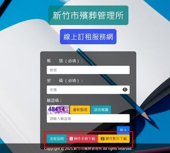 竹市智慧治理再升級 殯葬管理所線上租訂服務上線