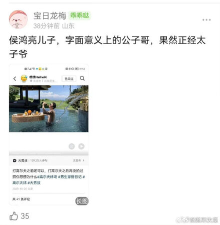 ▲▼「正午陽光公子哥」疑似是侯鴻亮的兒子侯緒揚。（圖／翻攝自微博）