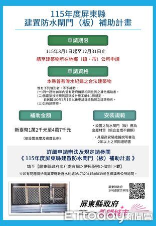 ▲屏東縣防水閘門（板）補助，持續受理申請。（圖／屏東縣政府）