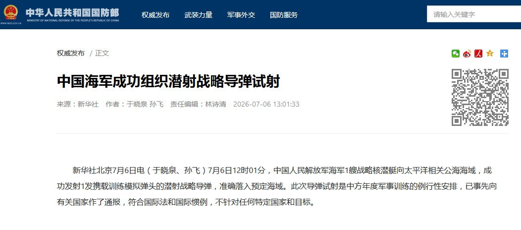 快訊/中共突試射潛射戰略飛彈! 官方:落入太平洋公海 | ETtoday大陸新聞 | ETtoday新聞雲