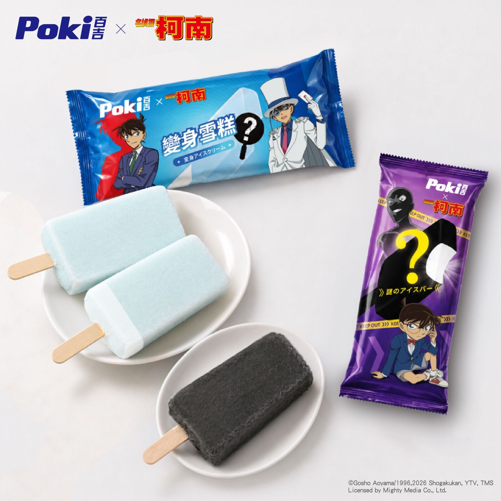 ▲▼Poki百吉推出2款《名偵探柯南》聯名雪糕,7月8日起分別於7-ELEVEN、全家限定開賣。(圖/業者提供)
