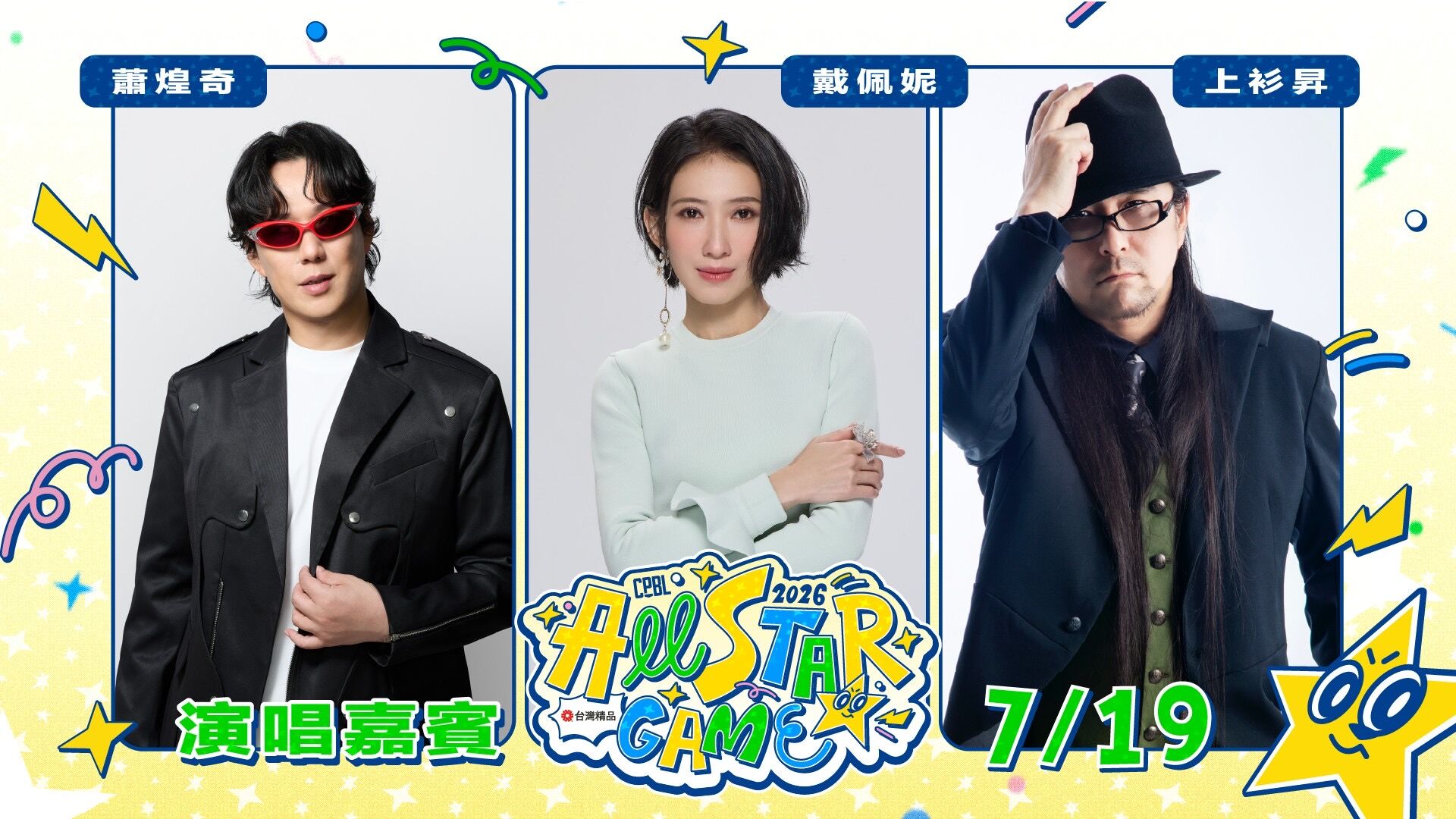 [新聞] YSF-中職明星賽掀回憶殺！草蜢、《灌籃高手》 - 棒球 - PTT.BEST 批踢踢爆文 2