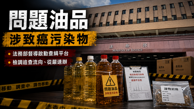 食安底線被踩到!法務部下令嚴查問題油品 檢調廉全面動起來