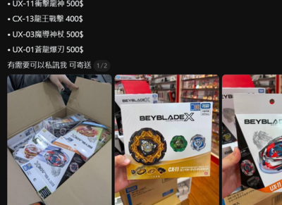 戰鬥陀螺爆詐騙! 不到1小時噴13萬