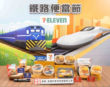 超商開賣台鐵、高鐵便當！藍皮解憂號、新世代列車特色款都有