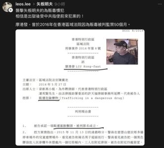 攻擊矢板明夫中國男身份曝光 香港前議員:被判50個月販毒慣犯
