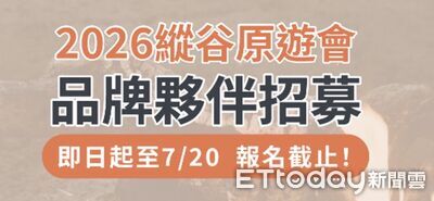 花東縱谷品牌夥伴徵選啟動 7/20前報名