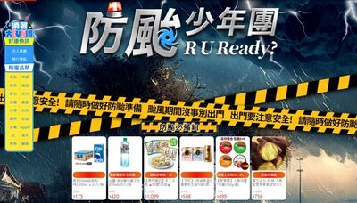 颱風逼近備貨潮湧現!電商推防颱專區 泡麵熱搜飆3倍