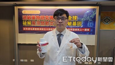 關節炎常用老藥恐釀致命過敏 長庚研究破解關鍵基因