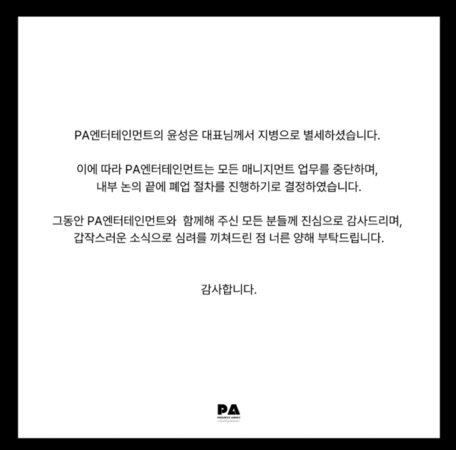 ▲▼PA娛樂。(圖/翻攝自Instagram/paentactors_official)