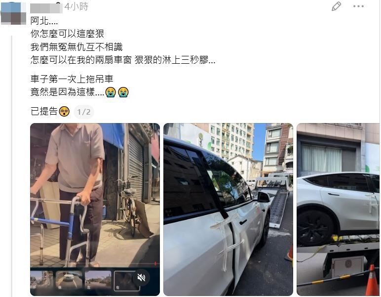 特斯拉刁車!竟是助行器阿北「車窗灌3秒膠」害的 車主怒提告 | ETtoday社會新聞 | ETtoday新聞雲