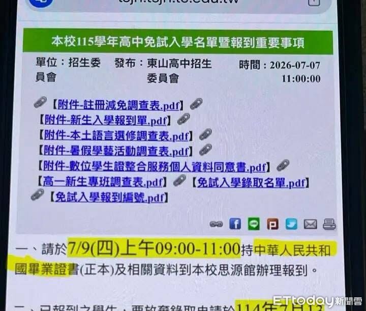 遭惡搞!東山高中招生驚見「中國畢業證書」報到 校方怒報警 | ETtoday生活新聞 | ETtoday新聞雲