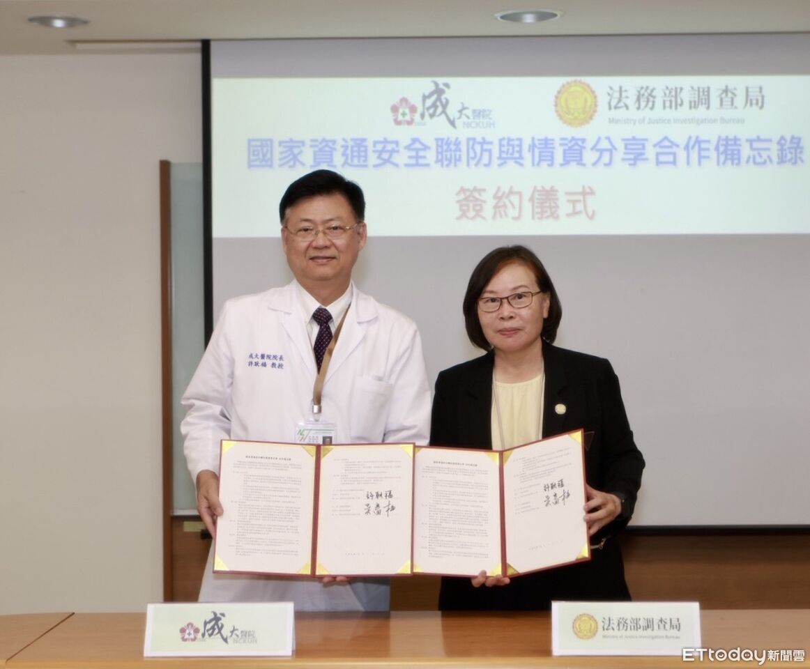 成大醫院與調查局續簽合作備忘錄 升級資安聯防守護醫療個資 | ETtoday地方新聞 | ETtoday新聞雲