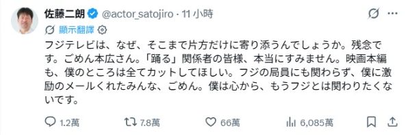 ▲▼佐藤二朗絕交富士台！求刪光電影戲份，不過隔天改口致歉。（圖／翻攝自日網、X）