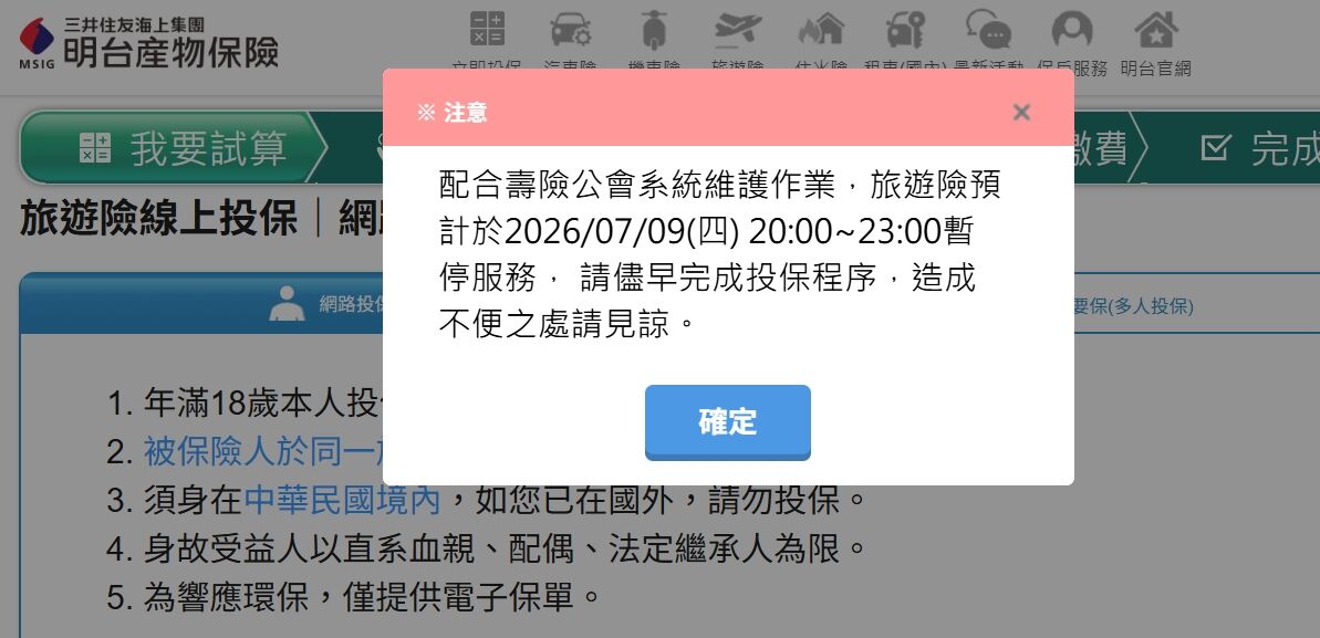 ▲各產險公司對巴威颱風公告。（圖／記者陳瑩欣翻攝各公司官網）