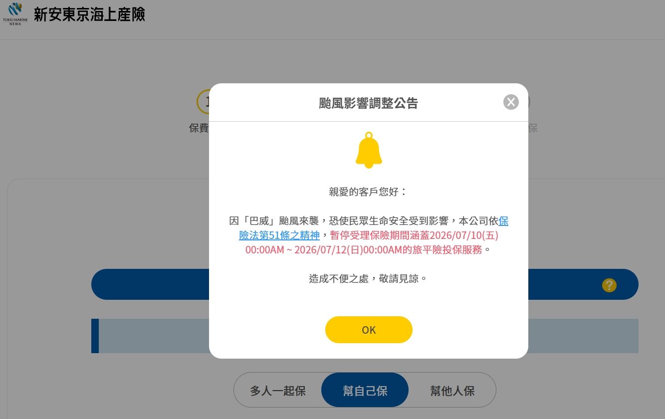 ▲各產險公司對巴威颱風公告。（圖／記者陳瑩欣翻攝各公司官網）