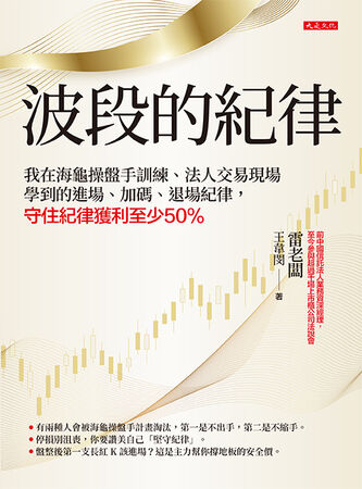 《波段的紀律》（圖／大是文化提供）