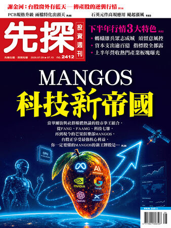 圖／先探投資週刊 提供
