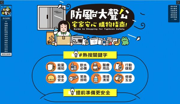 PChome 24h購物「防颱專區」（圖／PChome 24h購物提供）