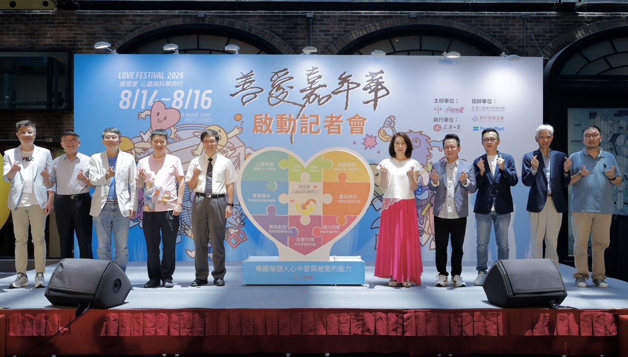 2026善愛嘉年華首度進駐科教館 感受愛、心靈與科學同行