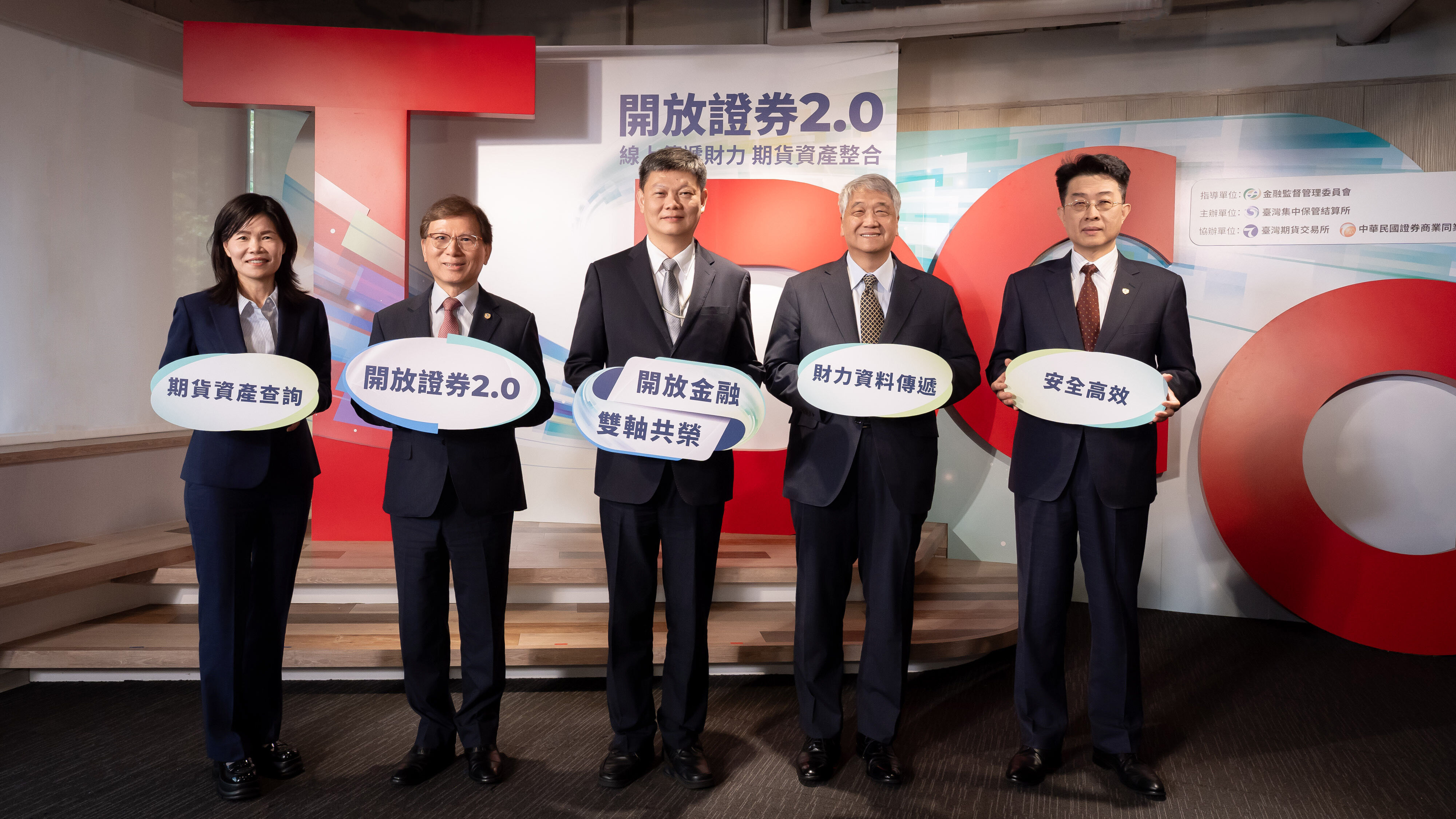 ▲▼集保開放券商２.0。（圖／集保提供）