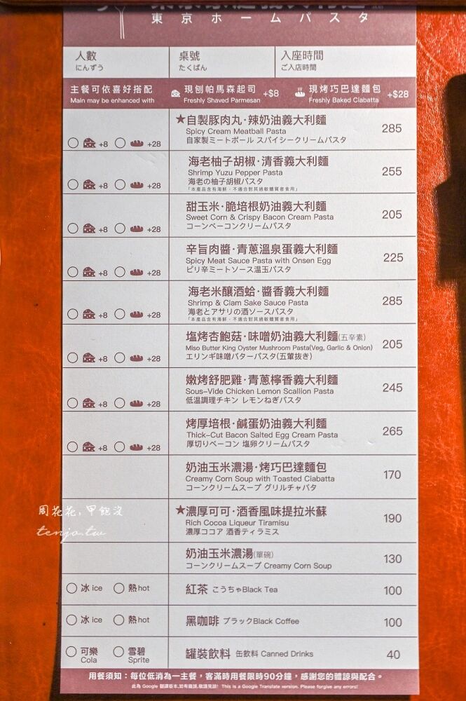 ▲▼東京家庭義大利麵。（圖／部落客周花花授權提供）
