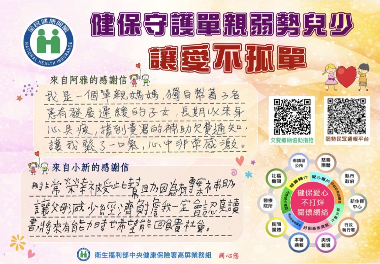 ▲▼健保愛心專戶守護單親弱勢兒少，民眾感謝信。（圖／健保署提供）
