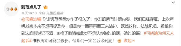 ▲▼范丞丞遭爆私照拒隱忍　開告網紅：別說記不清。（圖／翻攝自微博／到范點兒了）
