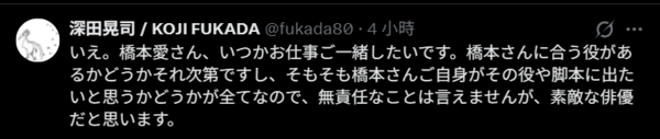 ▲▼橋本愛被警告「恐怕沒人敢合作」　名導深田晃司霸氣力挺。（圖／翻攝自X／fukada80）