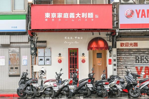 ▲▼東京家庭義大利麵。（圖／部落客周花花授權提供）