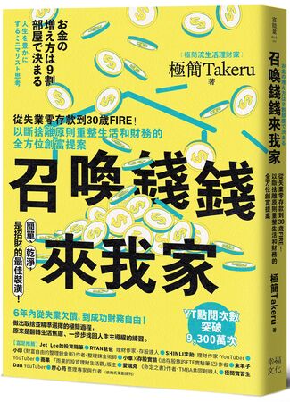 《召喚錢錢來我家》（圖／幸福文化提供）