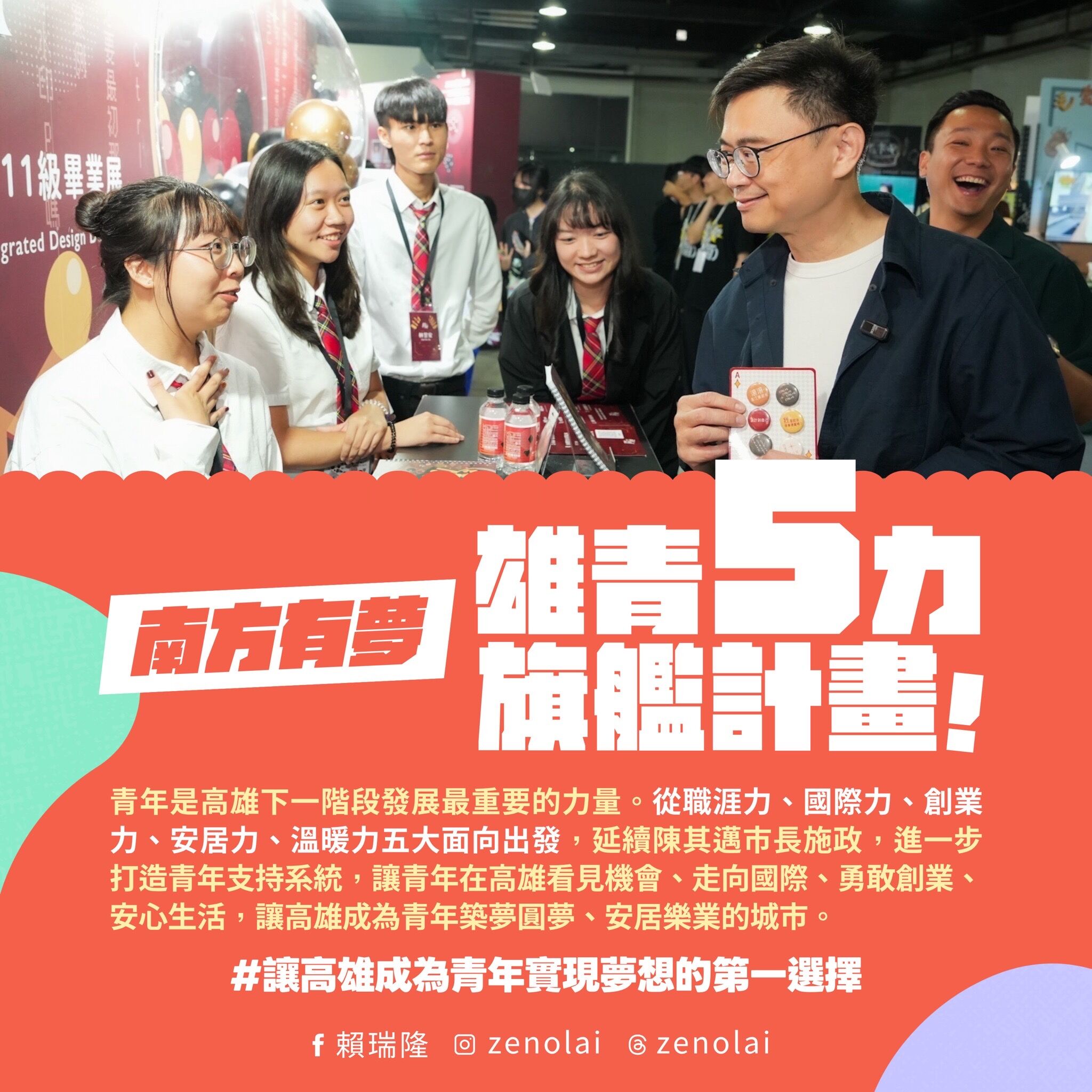 ▲▼ 賴瑞隆公布「雄青五力」政策挺高雄青年　提轉正獎勵最高1.5萬。（圖／記者賴文萱翻攝）