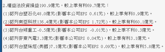 ▲▼南亞第２季認列收益情況。（圖／翻攝重大訊息）