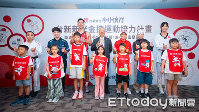 助選手綻放榮耀許孩童富足健康 台新新光金控啟動「運動培力計畫」
