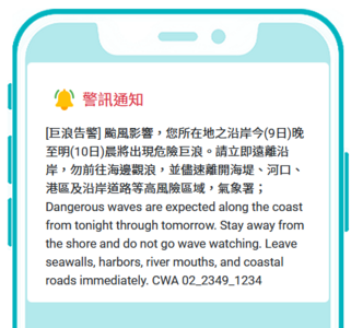 快訊／「巨浪告警」國家警報響！4縣市沿海防6公尺浪高