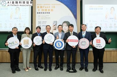 金融防詐進入AI時代!AI金融科技協會分享會 聚焦「持證自拍×金融Fast-ID」