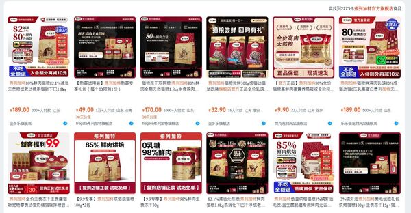 中國知名大賣場山姆會員商店的自有品牌「Member's Mark」以及知名貓糧「弗列加特」也同樣被頻繁點名。（翻攝自淘寶）